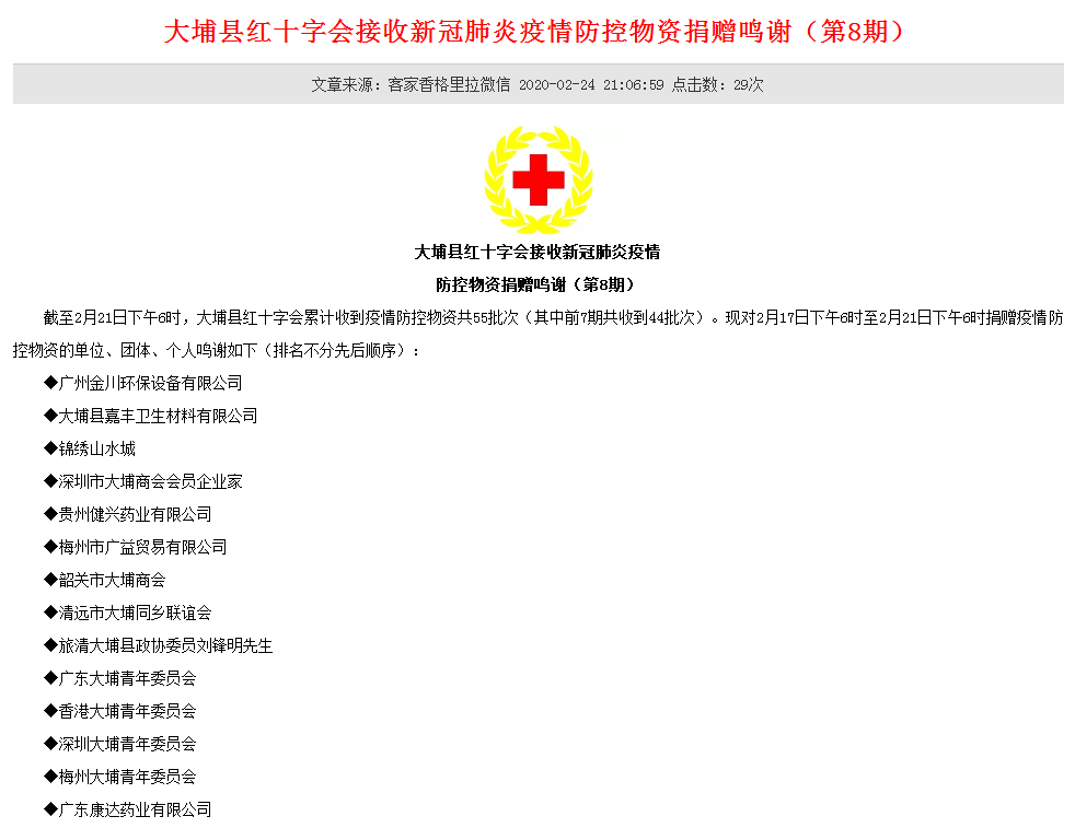 金川给大埔县红十字会、蕉岭县红十字会等捐赠消毒液用于疫情防控